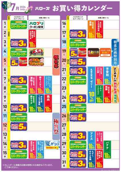2026年6月25日〜7月31日まで7月イベントカレンダー-1