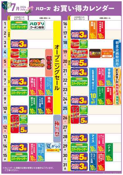 2026年6月25日〜7月31日まで7月イベントカレンダー-1