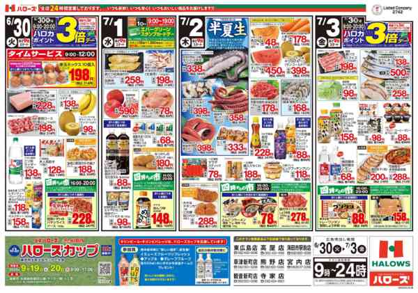 2026年6月30日〜7月3日まで６/３０(火)～７/３(金)-2