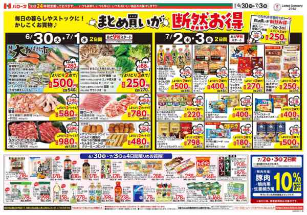 2026年6月30日〜7月3日まで６/３０(火)～７/３(金)-1