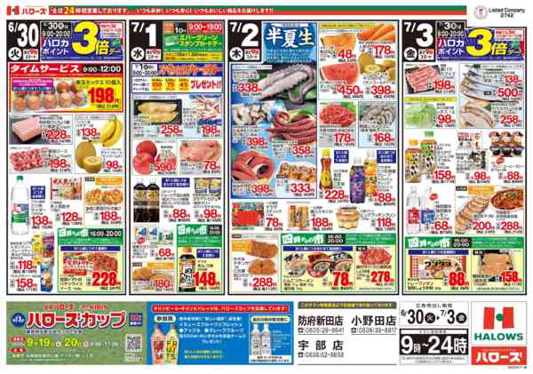 2026年6月30日〜7月3日まで６/３０(火)～７/３(金)-2