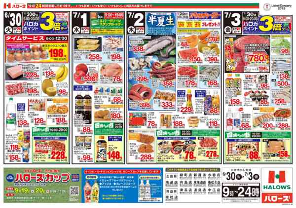 2026年6月30日〜7月3日まで６/３０(火)～７/３(金)-2