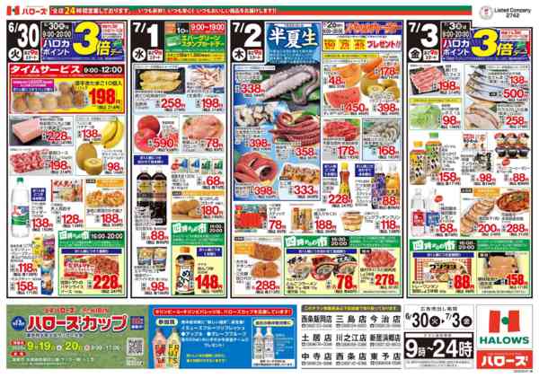 2026年6月30日〜7月3日まで６/３０(火)～７/３(金)-2