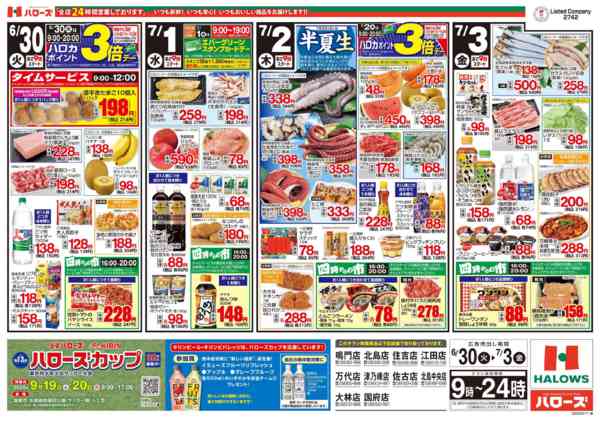 2026年6月30日〜7月3日まで６/３０(火)～７/３(金)-2