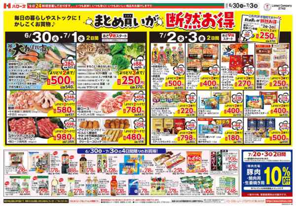 2026年6月30日〜7月3日まで６/３０(火)～７/３(金)-1