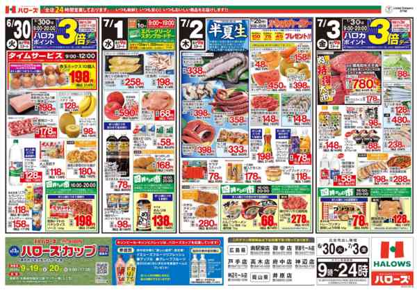 2026年6月30日〜7月3日まで６/３０(火)～７/３(金)-2