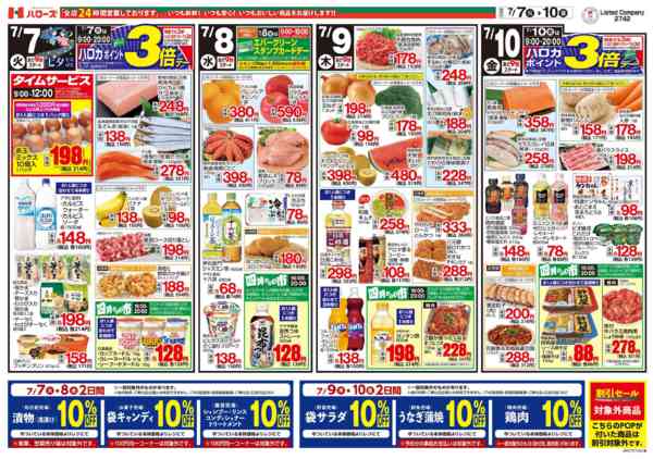 2026年7月7日〜10日まで　７/７(火)～７/１０(金)new-2