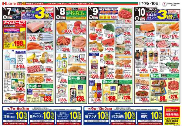 2026年7月7日〜10日まで　７/７(火)～７/１０(金)new-2