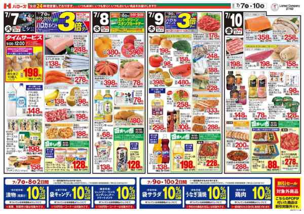 2026年7月7日〜10日まで　７/７(火)～７/１０(金)new-2