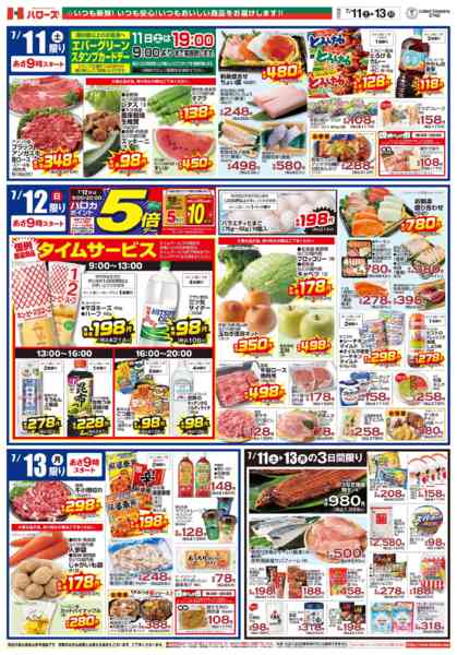 2026年7月11日〜13日まで　７/１１(土)～１３(月)-2