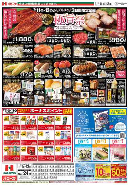 2026年7月11日〜13日まで　７/１１(土)～１３(月)-1