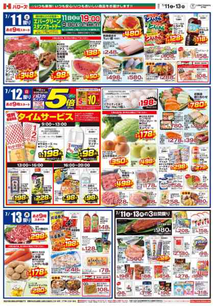 2026年7月11日〜13日まで　７/１１(土)～１３(月)-2