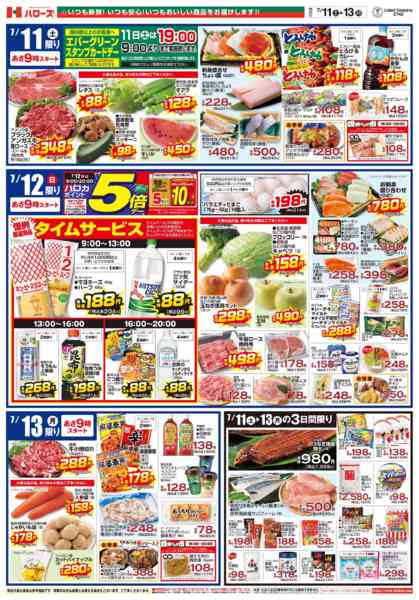 2026年7月11日〜13日まで　７/１１(土)～１３(月)new-2