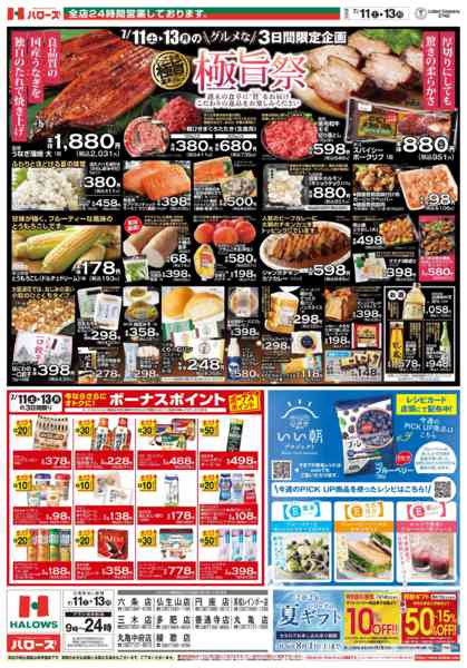 2026年7月11日〜13日まで　７/１１(土)～１３(月)new-1