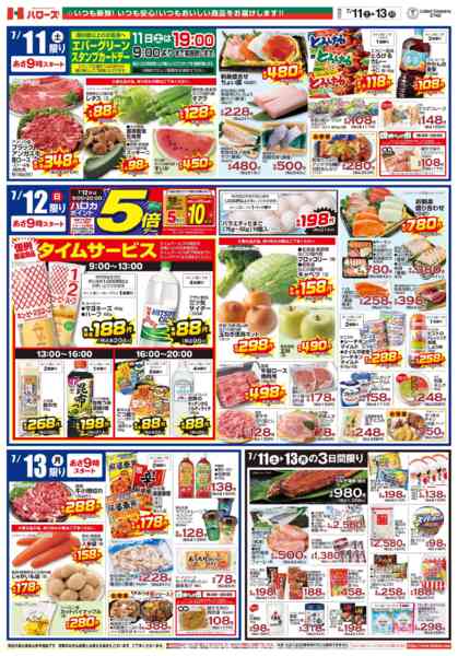 2026年7月11日〜13日まで　７/１１(土)～１３(月)new-2
