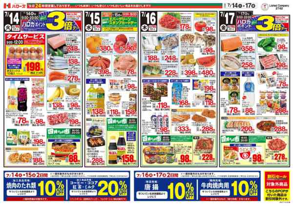 2026年7月14日〜17日まで７/１４(火)～７/１７(金)-2