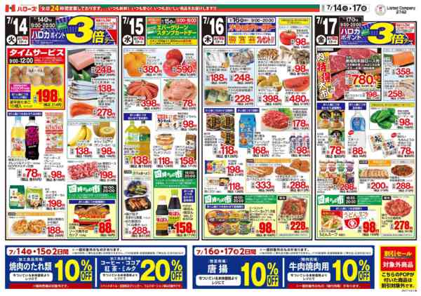 2026年7月14日〜17日まで７/１４(火)～７/１７(金)-2