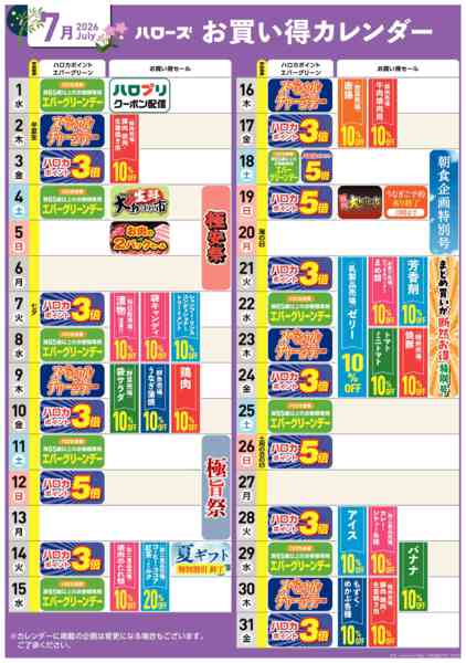 2026年7月15日〜31日まで7月イベントカレンダー-1