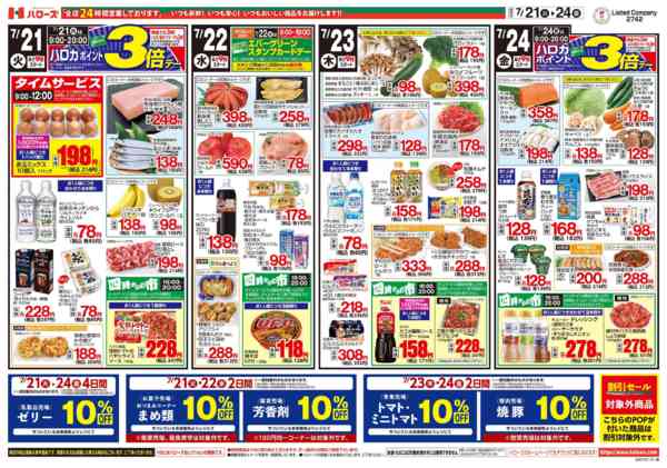 2026年7月21日〜24日まで７/２１(火)～７/２４(金)new-2