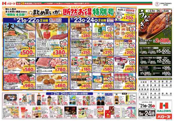 2026年7月21日〜24日まで７/２１(火)～７/２４(金)new-1