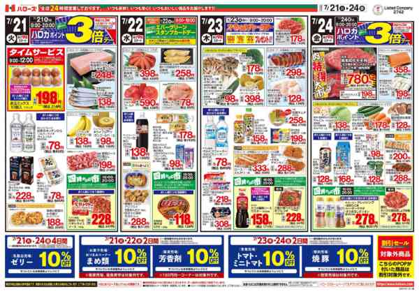 2026年7月21日〜24日まで７/２１(火)～７/２４(金)new-2
