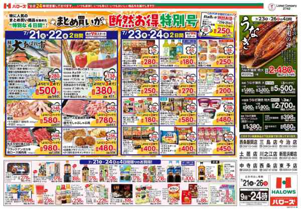 2026年7月21日〜24日まで７/２１(火)～７/２４(金)new-1