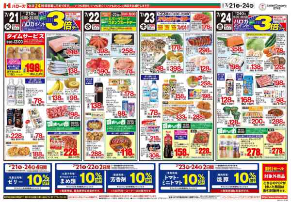 2026年7月21日〜24日まで７/２１(火)～７/２４(金)new-2