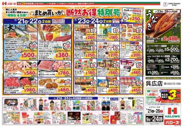 2026年7月21日〜24日まで７/２１(火)～７/２４(金)-1