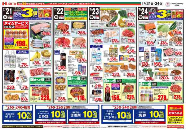 2026年7月21日〜24日まで７/２１(火)～７/２４(金)-2