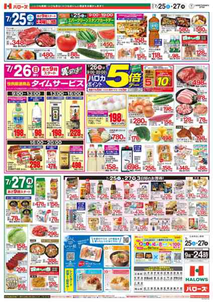 2026年7月25日〜27日まで７/２５(土)～７/２７(月)-2