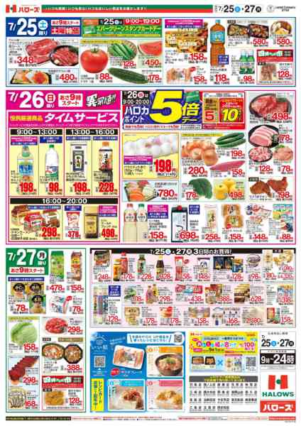 2026年7月25日〜27日まで７/２５(土)～７/２７(月)-2