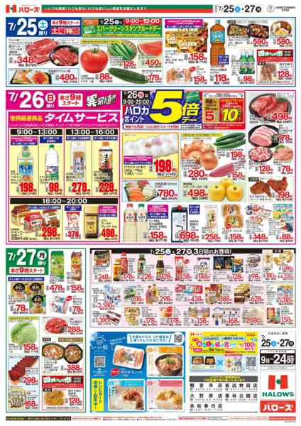 2026年7月25日〜27日まで７/２５(土)～７/２７(月)-2