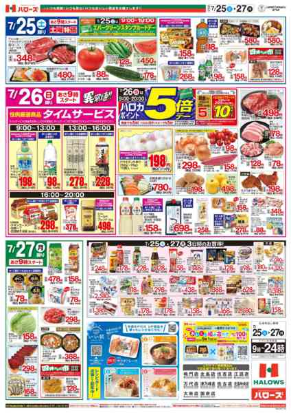 2026年7月25日〜27日まで７/２５(土)～７/２７(月)-2