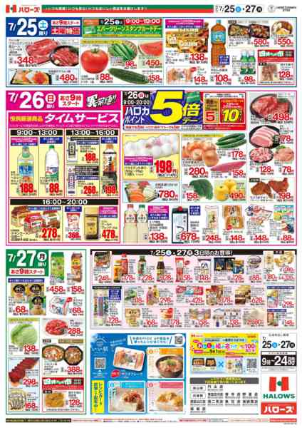 2026年7月25日〜27日まで７/２５(土)～７/２７(月)-2