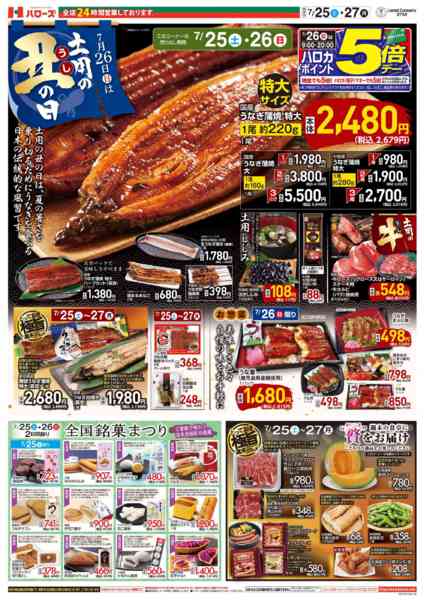 2026年7月25日〜27日まで７/２５(土)～７/２７(月)-1