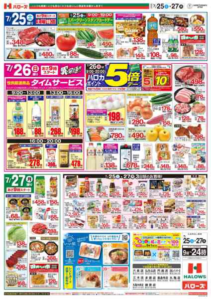 2026年7月25日〜27日まで７/２５(土)～７/２７(月)-2