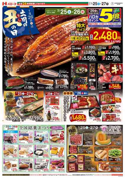 2026年7月25日〜27日まで７/２５(土)～７/２７(月)-1