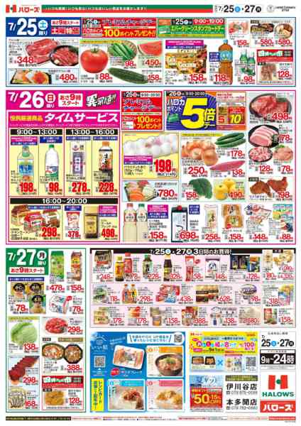 2026年7月25日〜27日まで７/２５(土)～７/２７(月)-2