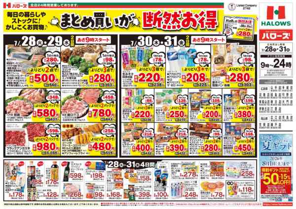 2026年7月28日〜31日まで　７/２８(火)～３１(金)new-1