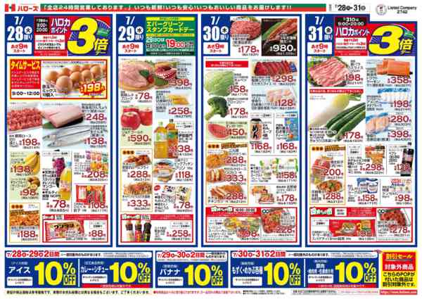 2026年7月28日〜31日まで　７/２８(火)～３１(金)new-2