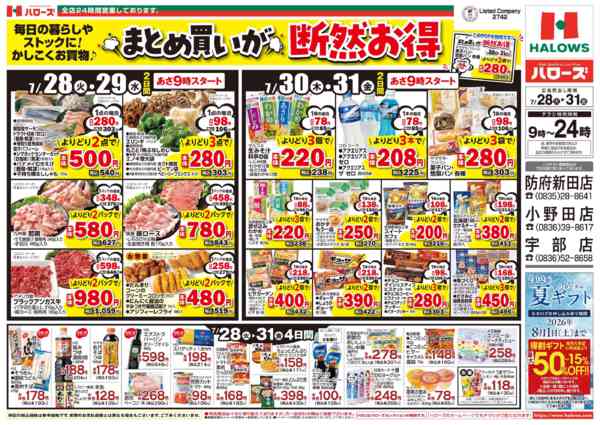 2026年7月28日〜31日まで　７/２８(火)～３１(金)-1