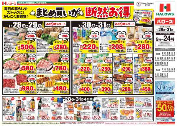 2026年7月28日〜31日まで　７/２８(火)～３１(金)new-1