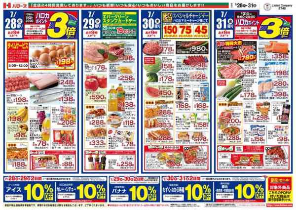 2026年7月28日〜31日まで　７/２８(火)～３１(金)new-2