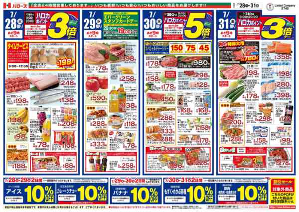 2026年7月28日〜31日まで　７/２８(火)～３１(金)-2