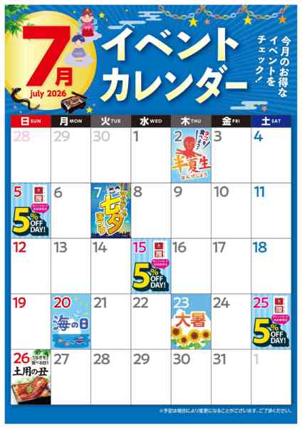 2026年7月1日〜31日まで7/1 イベントカレンダー-1