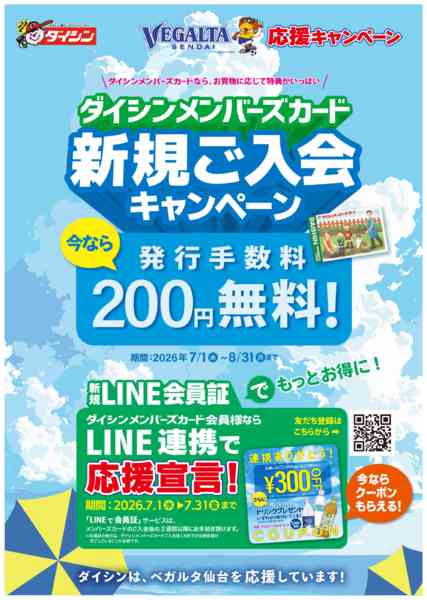 2026年7月4日〜31日まで新規入会キャンペーン中!今なら入会金無料-1