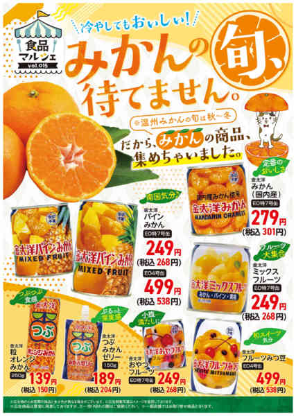 2026年7月8日〜31日までみかんの旬、待てません-1