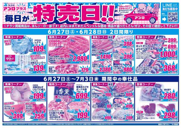 2026年6月27日〜7月3日まで-2
