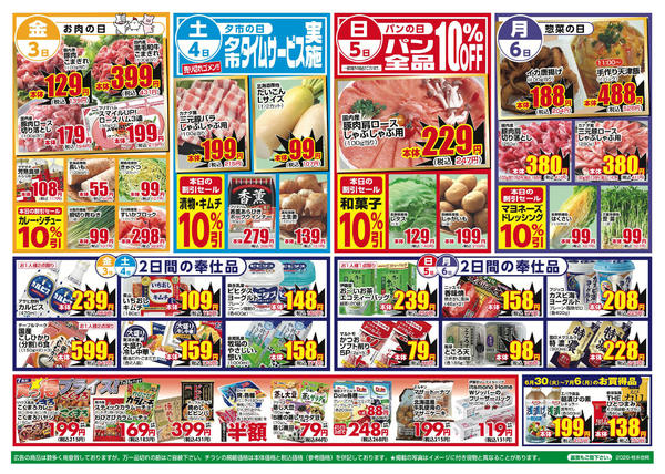 2026年6月30日〜7月6日まで-2