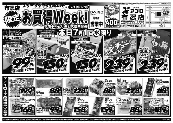 2026年7月1日〜7日まで-1